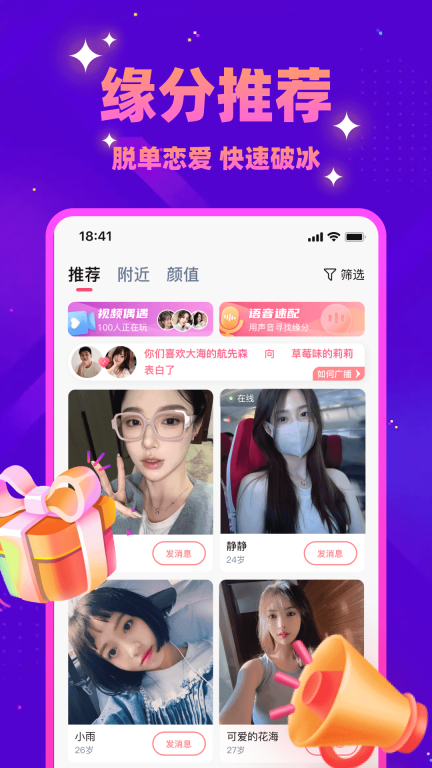 同城探蜜约会安卓版-图2