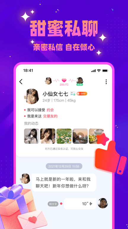 同城探蜜约会安卓版-图3