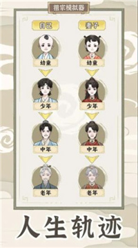 祖宗模拟器传承折相思