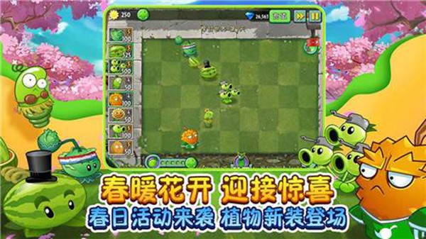植物大战僵尸bt版图1
