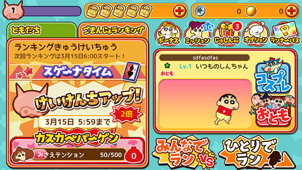 蜡笔小新跑酷一周年(开发者菜单)(4)