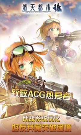 消灭都市 九游版-图2