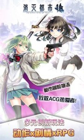 消灭都市 九游版-图3