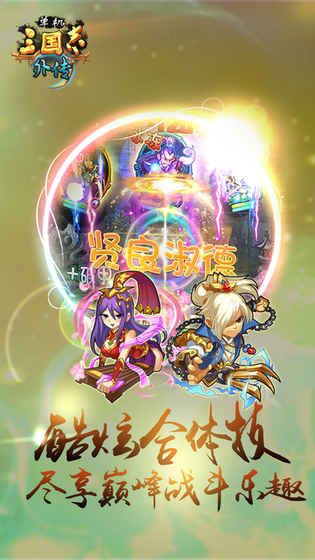 单机三国志外传-图2