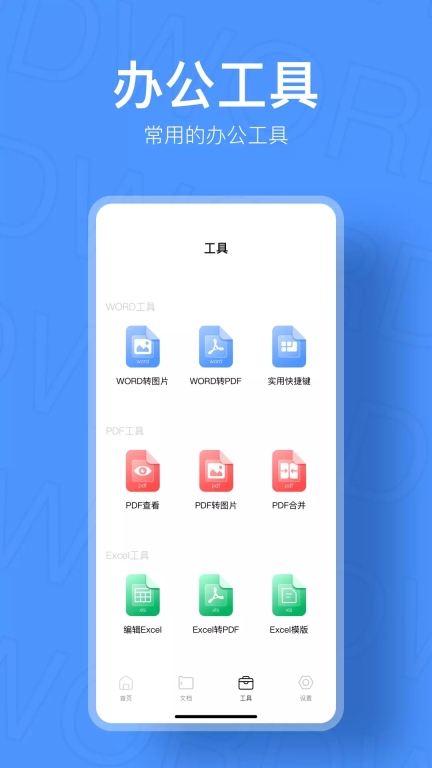 小鸭文档编辑图3