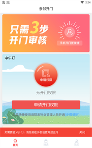 亲邻开门图1