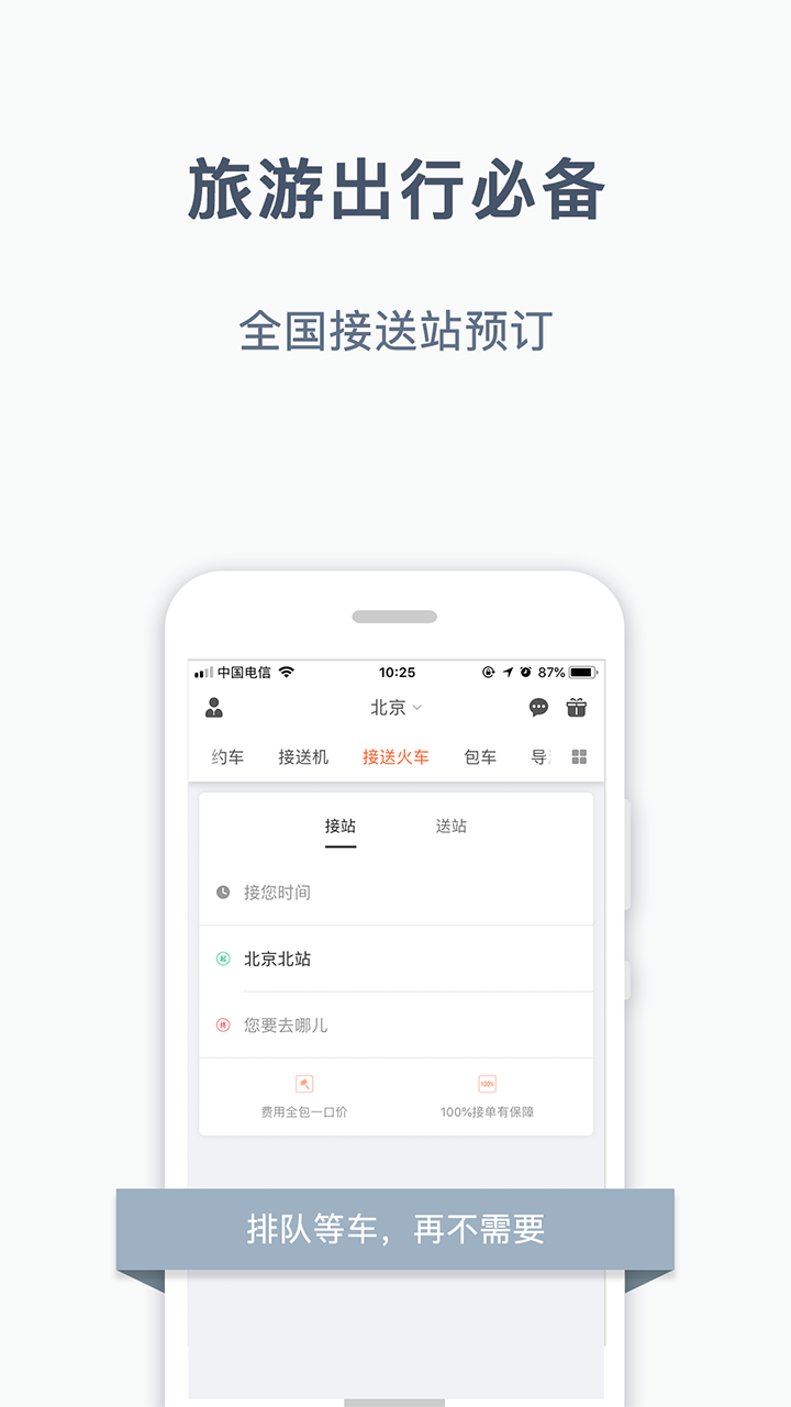 阳光出行正式版