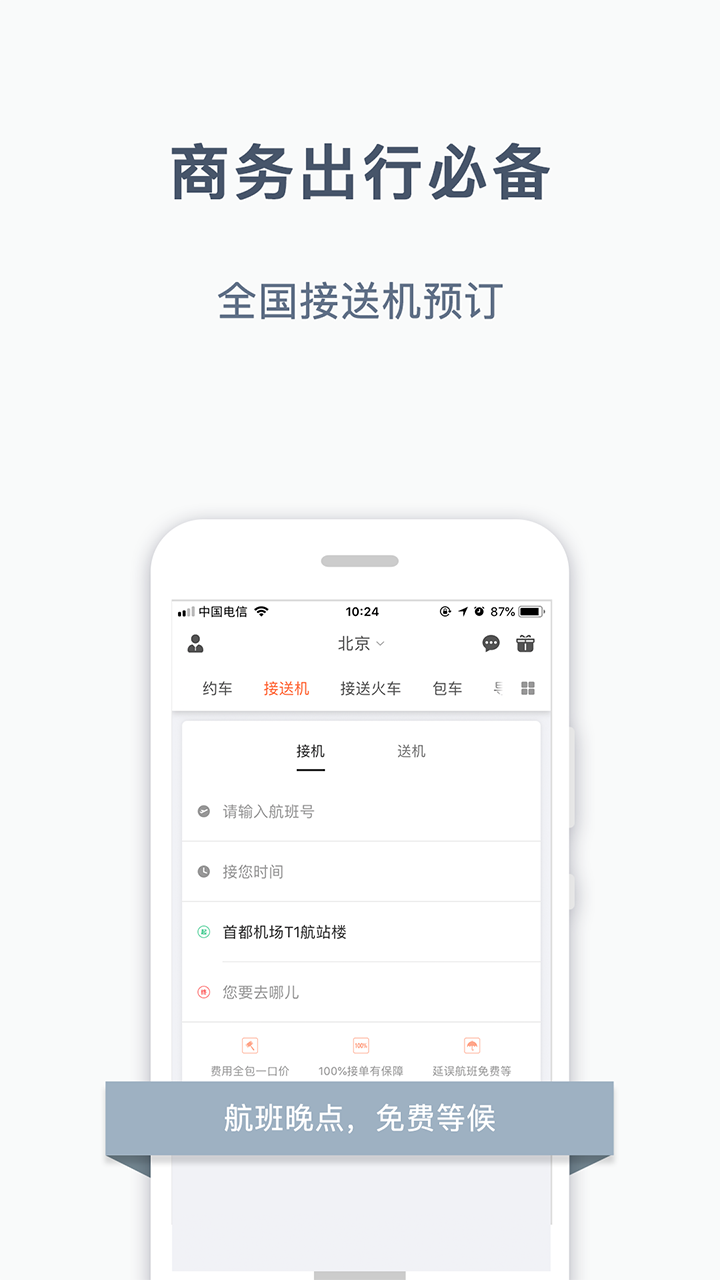 阳光出行正式版