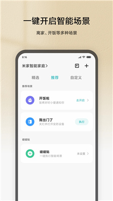 米家