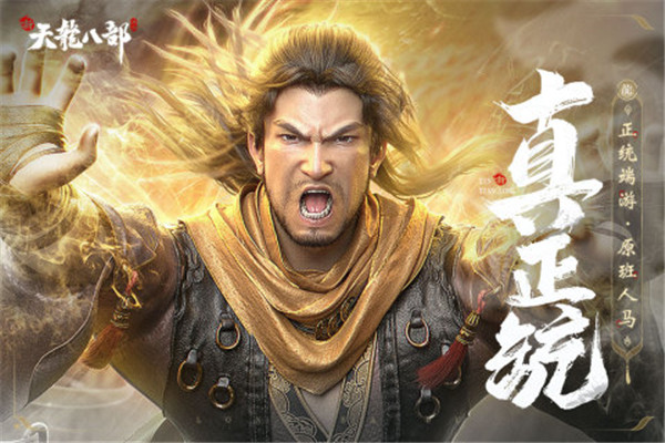 新天龙八部经典版(2)