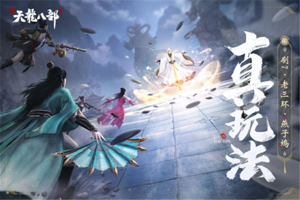 新天龙八部经典版(4)
