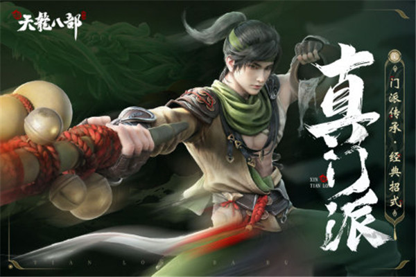 新天龙八部经典版(5)