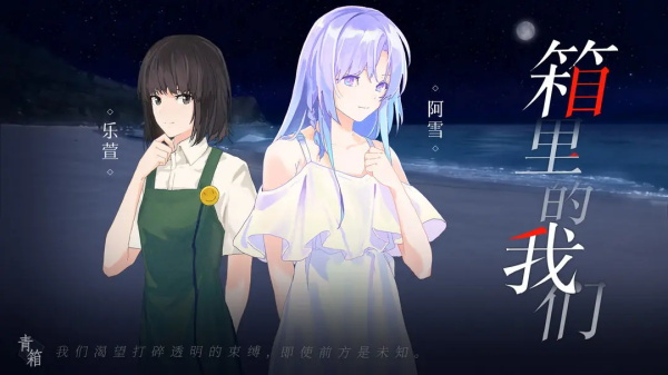 青箱完整安卓版图2