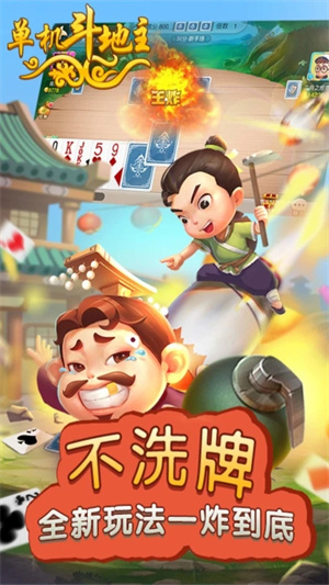 单机斗地主图1