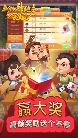单机斗地主图3