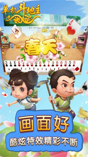 单机斗地主图4