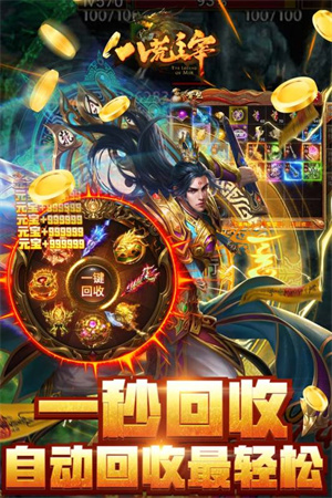 八荒主宰传奇手游高爆版图1