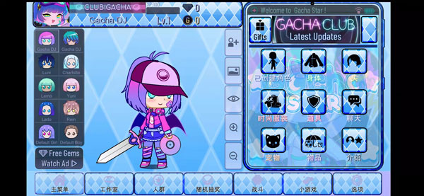 Gacha Star加查之星最新版图4