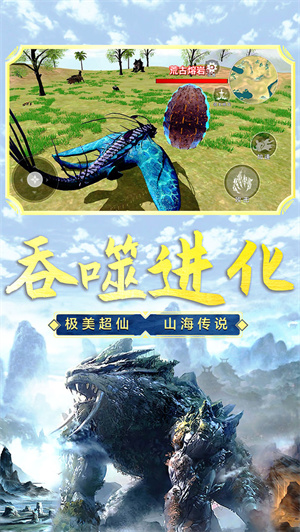 山海吞噬进化游戏  最新安卓版图2
