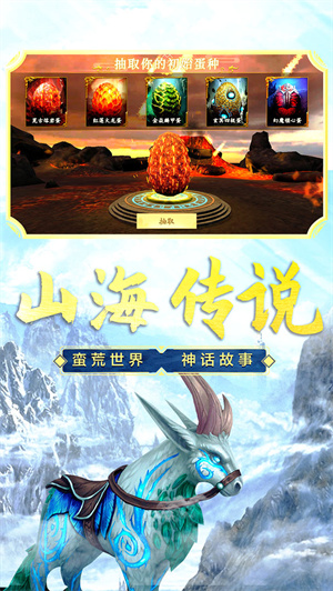 山海吞噬进化游戏  最新安卓版图5