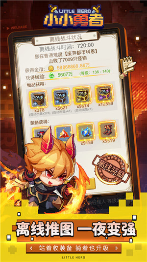 小小勇者去广告领资源版图3
