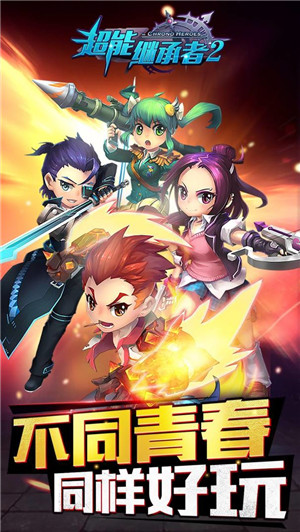 超能继承者2 v1.0.15 安卓版