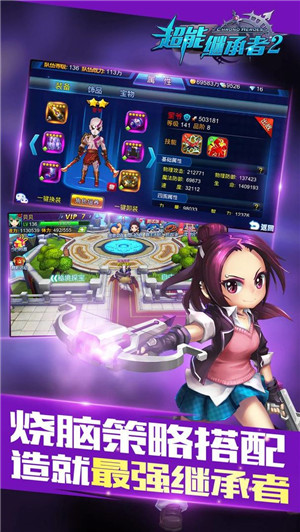 超能继承者2 v1.0.15 安卓版