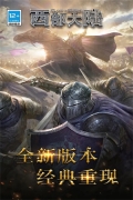 列王的纷争西部大陆荣耀版-图3