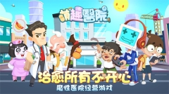 萌趣医院安卓版图1