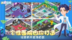 萌趣医院安卓版图4