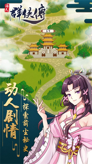 海天群侠传最新版(1)