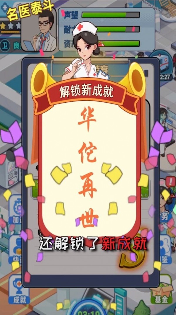 医院物语最新版(3)