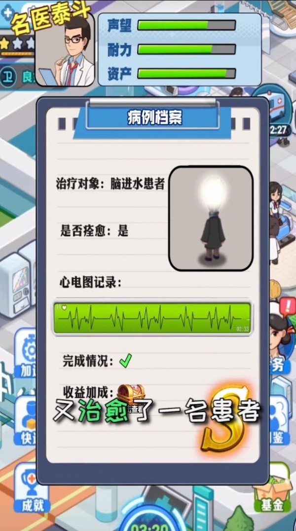 医院物语最新版(4)