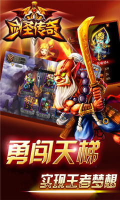 剑圣传奇 v1.6 免费版图1