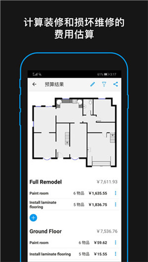 MagicPlan中文安卓版图5