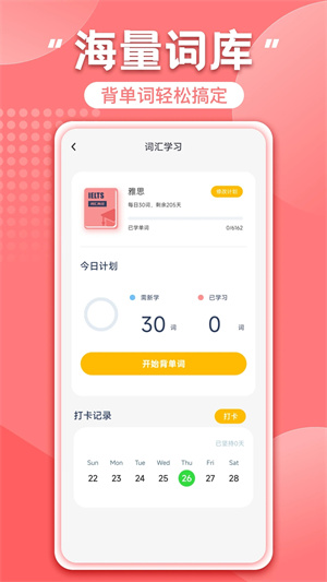 英语宝永久IP会员版-图2