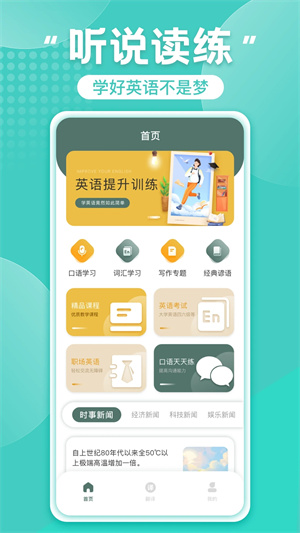 英语宝永久IP会员版-图4