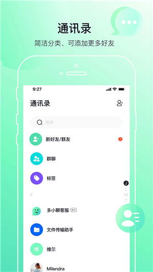 多小聊免费版图4