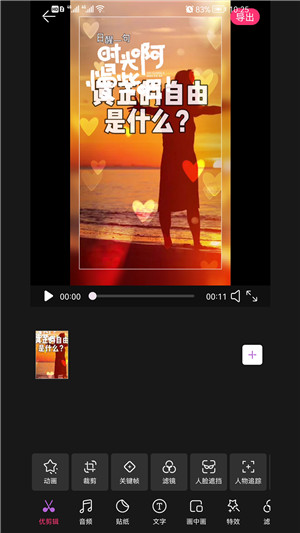优剪辑图2