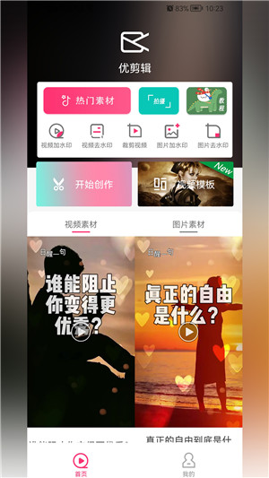 优剪辑图3