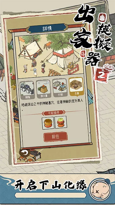 出家模拟器2安卓版图1
