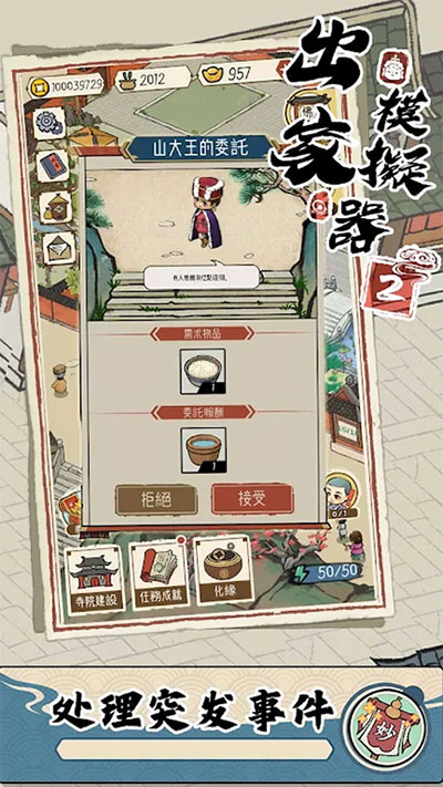 出家模拟器2安卓版图2