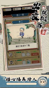 出家模拟器2安卓版图3