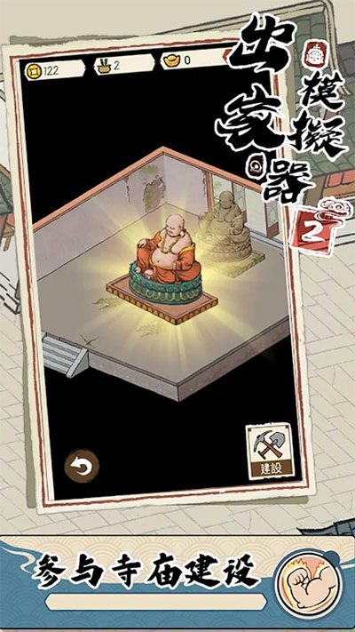 出家模拟器2安卓版图5