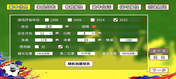 职业足球生涯游戏图2