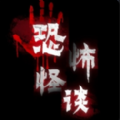 恐怖怪谈消失的她游戏最新版