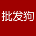 批发狗手机安卓版