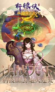 轩辕诀 BT版图1