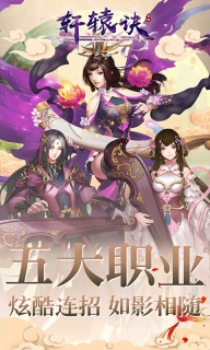 轩辕诀 BT版图2