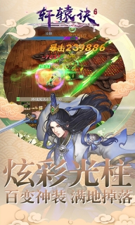 轩辕诀 BT版图3